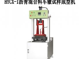 HYCX-1型液压车辙试样成型机