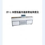 SY-1.5B型低温双速沥青延伸仪