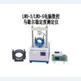 LWD-3/LWD-5电脑数控马歇尔稳定度测定仪