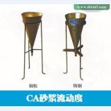 CRTSⅡ型CA砂浆流动度测定仪