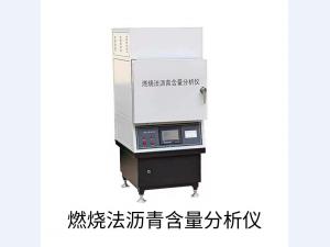 燃烧法沥青含量分析仪