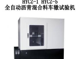 hycz-5型全自动车辙试验仪(科研型)